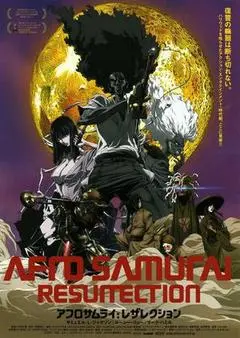 2009美国电影《武士阿非:复活》1080p高清 4K网盘迅雷下载