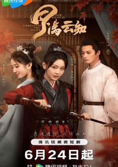2024年国产大陆电视剧《月满云知》全24集 [迅雷BT磁力免费下载]