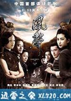 风声 (2009) [迅雷BT磁力免费下载]