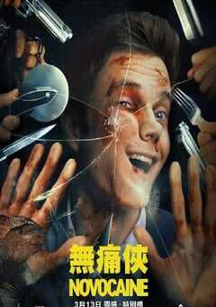 2025年美国喜剧片《无痛凯恩》BD中英双字 [迅雷BT磁力免费下载]