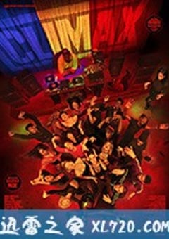 高潮 Climax (2018) [迅雷BT磁力免费下载]