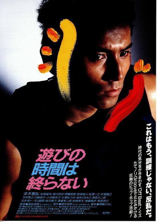 1991日本电影《永不结束的游戏》1080p高清 4K网盘迅雷下载