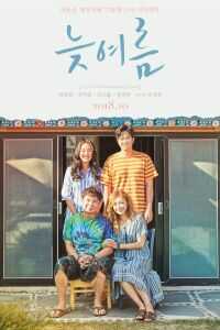 2018韩国电影《夏末》1080p高清 4K网盘迅雷下载