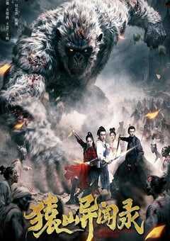 2026年国产悬疑片《猿山异闻录》HD国语中字 [迅雷BT磁力免费下载]