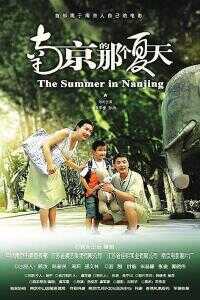 2009中国大陆电影《南京的那个夏天》1080p高清 4K网盘迅雷下载