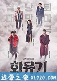 花游记 화유기 (2017) [迅雷BT磁力免费下载]