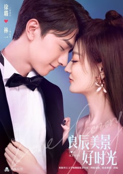 2021年国产大陆电视剧《良辰美景好时光》全31集 [迅雷BT磁力免费下载]