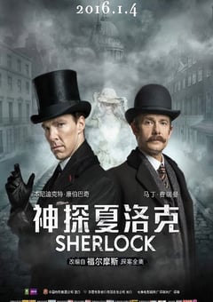 2016年英国经典悬疑片《神探夏洛克：可恶的新娘》蓝光中英双字 [迅雷BT磁力免费下载]