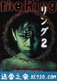 午夜凶铃2：贞子缠身 リング2 (1999) [迅雷BT磁力免费下载]