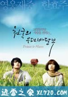 天国的邮递员 천국의 우편배달부 (2009) [迅雷BT磁力免费下载]