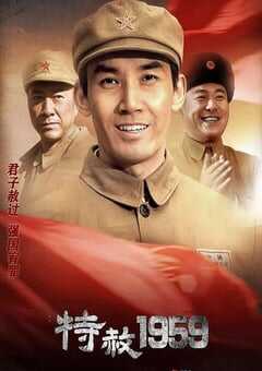 2019年国产大陆电视剧《特赦1959》全39集 [迅雷BT磁力免费下载]