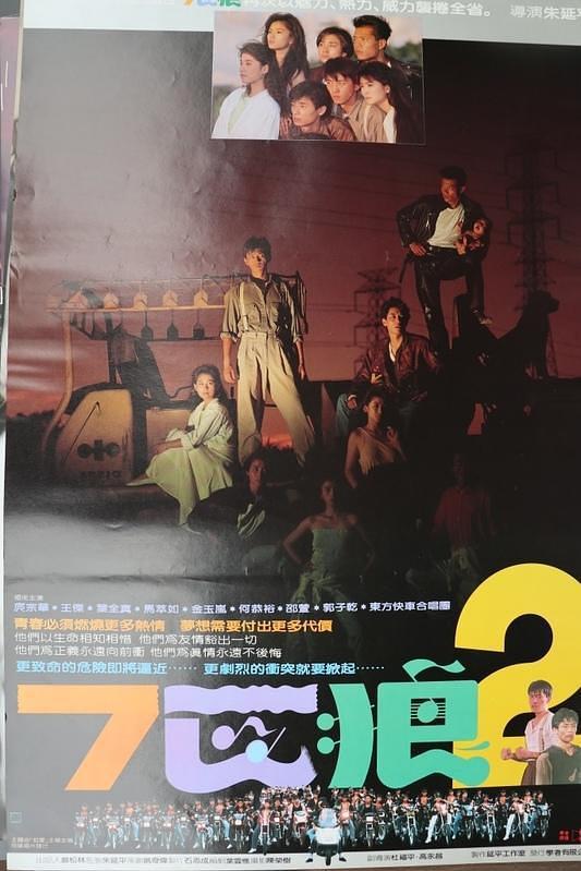 1989中国台湾电影《七匹狼2》1080p高清 4K网盘迅雷下载