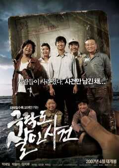 2007年韩国经典悬疑片《极乐岛杀人事件》蓝光韩语中字 [迅雷BT磁力免费下载]