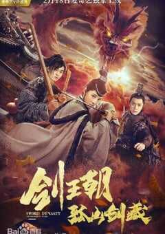 2020年国产动作片《剑王朝之孤山剑藏》HD国语中字 [迅雷BT磁力免费下载]