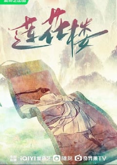 2023年国产大陆电视剧《莲花楼》全40集 [迅雷BT磁力免费下载]