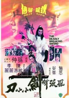 1979年中国香港经典动作片《风流断剑小小刀》蓝光国粤双语中字 [迅雷BT磁力免费下载]