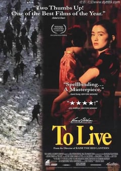 1994年国产经典剧情片《活着》蓝光国语中字 [迅雷BT磁力免费下载]