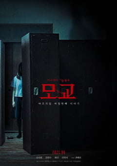2020年韩国恐怖片《女高怪谈重启：母校》BD韩语中字 [迅雷BT磁力免费下载]