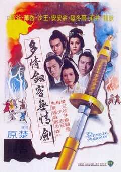 1977年中国香港经典武侠片《多情剑客无情剑》蓝光国语中字 [迅雷BT磁力免费下载]