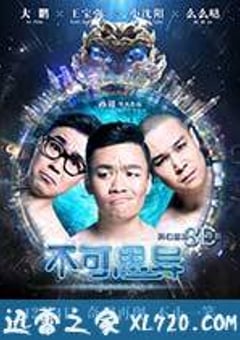 不可思异 (2015) [迅雷BT磁力免费下载]