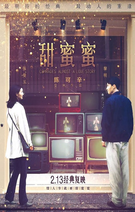 1996年中国香港电影《甜蜜蜜》蓝光国粤双语中字 [迅雷BT磁力免费下载]