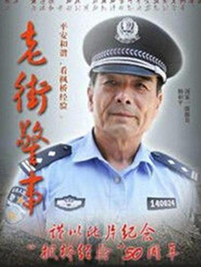 2015中国大陆电影《老街警事》1080p高清 4K网盘迅雷下载