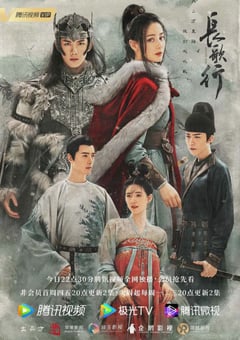 2021年国产大陆电视剧《长歌行》全49集 [迅雷BT磁力免费下载]