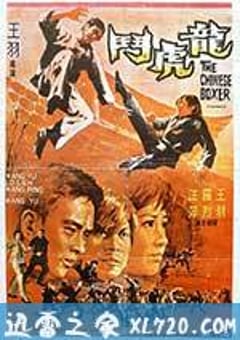 龙虎斗 龍虎鬥 (1970) [迅雷BT磁力免费下载]