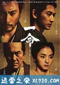 一命 (2011) [迅雷BT磁力免费下载]