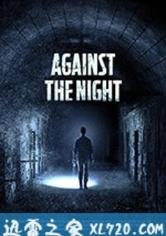 夜幕降临 Against the Night (2017) [迅雷BT磁力免费下载]