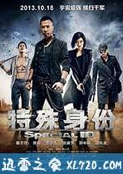 特殊身份 (2013) [迅雷BT磁力免费下载]