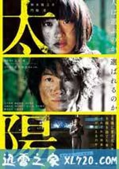 太阳 太陽 (2016) [迅雷BT磁力免费下载]