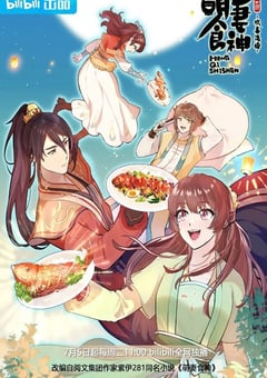 2022年国产动漫《萌妻食神 第三季》全12集 [迅雷BT磁力免费下载]