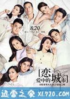 恋爱中的城市 (2015) [迅雷BT磁力免费下载]