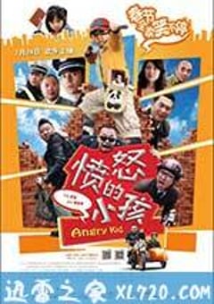 愤怒的小孩 (2012) [迅雷BT磁力免费下载]