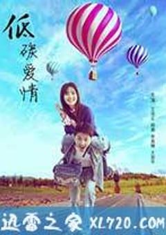 低碳爱情 (2016) [迅雷BT磁力免费下载]