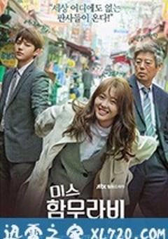 汉谟拉比小姐 미스 함무라비 (2018) [迅雷BT磁力免费下载]