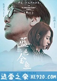 蓝色金鱼 (2018) [迅雷BT磁力免费下载]