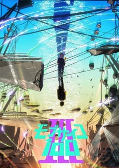 2022年日本动漫《灵能百分百 第三季》全12集 [迅雷BT磁力免费下载]
