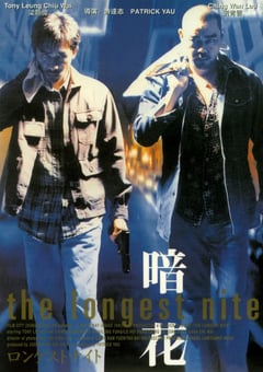 1998年中国香港悬疑犯罪片《暗花》BD国粤双语中字 [迅雷BT磁力免费下载]