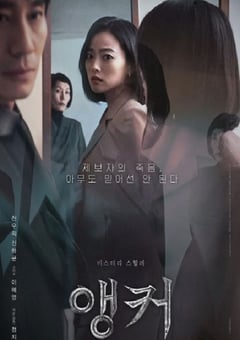 2022年韩国6.2悬疑惊悚片《主播》BD韩语中字 [迅雷BT磁力免费下载]