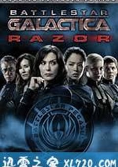 太空堡垒卡拉狄加：利刃 Battlestar Galactica Razor (2007) [迅雷BT磁力免费下载]