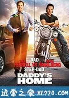 老爸当家 Daddy’s Home (2015) [迅雷BT磁力免费下载]