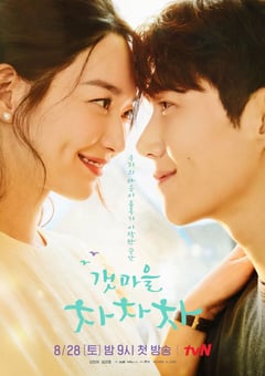 2021年韩国电视剧《海岸村恰恰恰》全16集 [迅雷BT磁力免费下载]