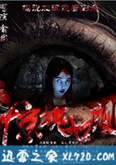惊魂七夜 (2016) [迅雷BT磁力免费下载]