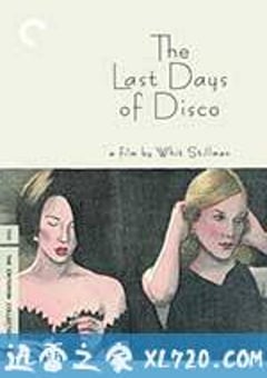 最后的迪斯可 The Last Days of Disco (1998) [迅雷BT磁力免费下载]