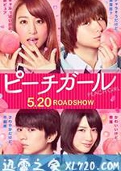 蜜桃女孩 ピーチガール (2017) [迅雷BT磁力免费下载]