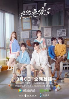 2022年国产大陆电视剧《大约是爱2》全24集 [迅雷BT磁力免费下载]