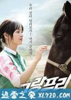 大奖赛 그랑프리 (2010) [迅雷BT磁力免费下载]
