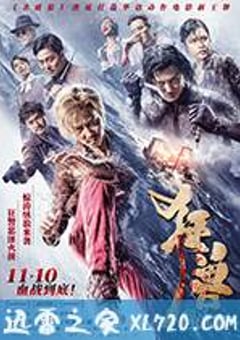 狂兽 狂獸 (2017) [迅雷BT磁力免费下载]